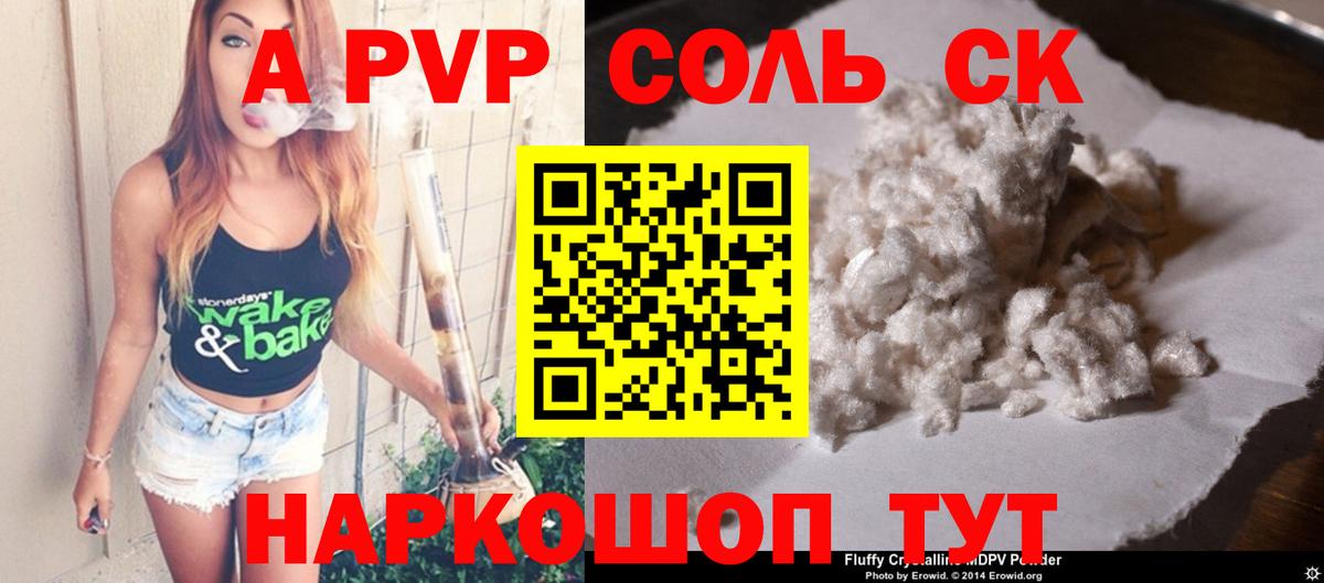 Alpha PVP  Alfa_PVP СК КРИС  Alpha PVP крисы CK  Вход с VPN  где купить наркотик  Троицк  A-PVP кристаллы 