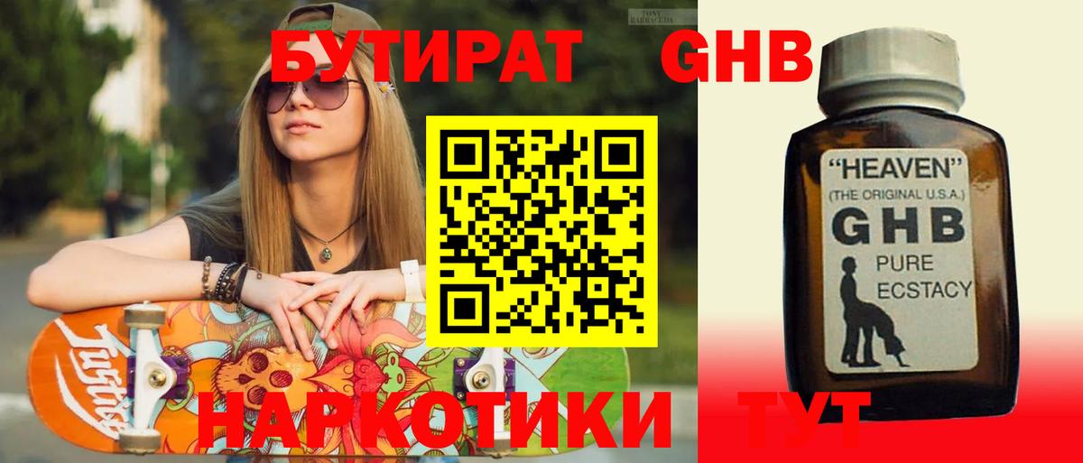 БУТИРАТ 99% Троицк
