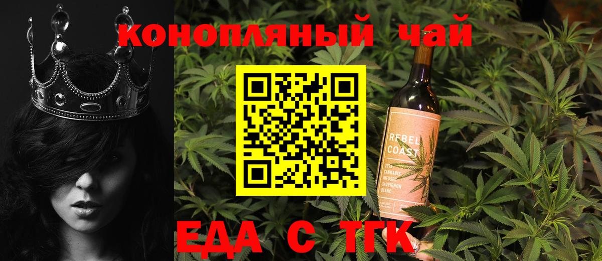 Троицк  Cannafood конопля  Вход с VPN 