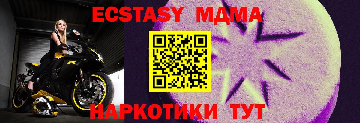 Экстази MDMA  ЭКСТАЗИ 250 мг  Экстази  Вход с VPN  Троицк 