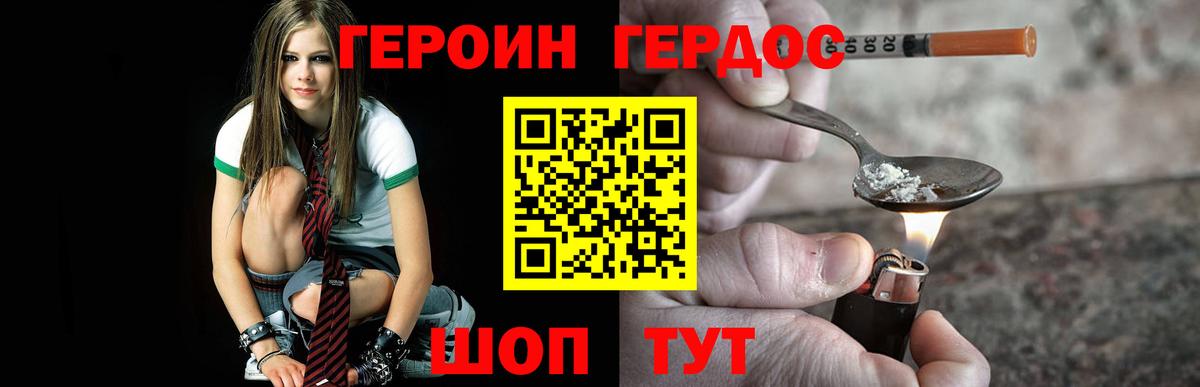 ГЕРОИН белый Троицк