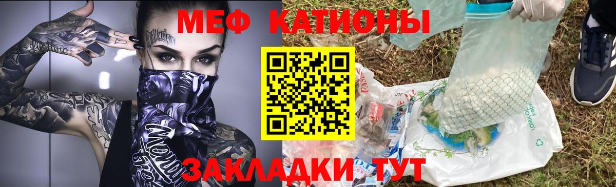 Меф мяу мяу мука Троицк