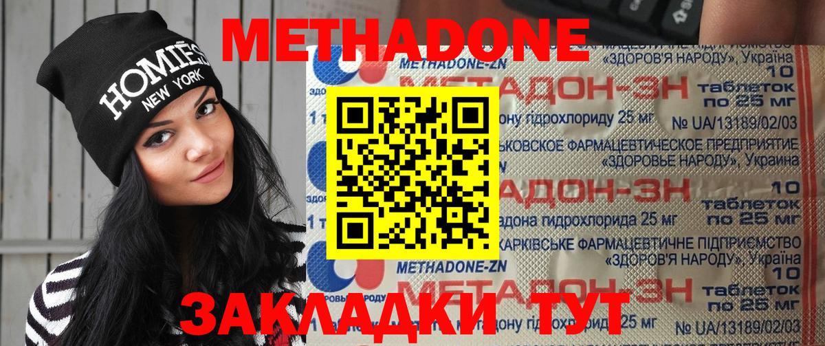 МЕТАДОН мёд  Метадон methadone  Вход с VPN  Троицк 