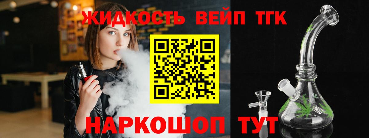 Троицк  ТГК THC oil  ТГК жижа  Вход с VPN 